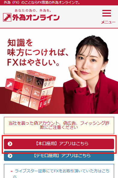 公式ページにアクセス