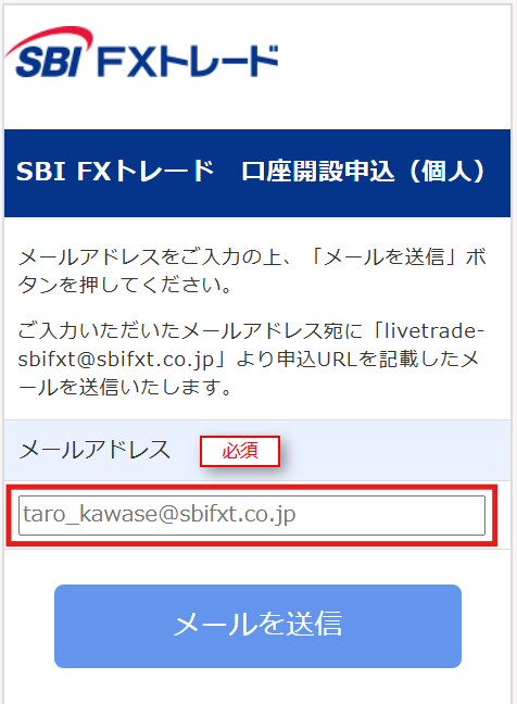 メールアドレスの登録