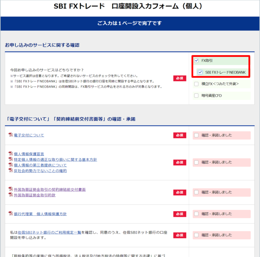 フォームにて必要情報を入力